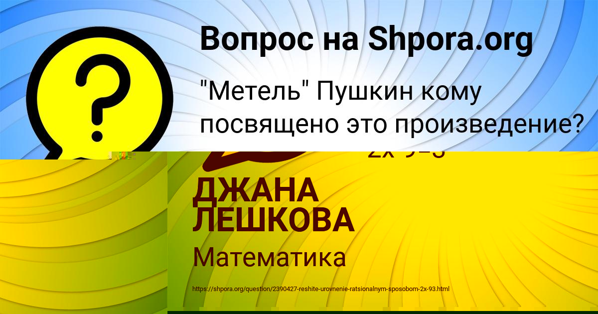 Картинка с текстом вопроса от пользователя ДЖАНА ЛЕШКОВА