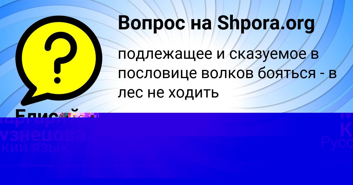 Картинка с текстом вопроса от пользователя Маргарита Кузнецова