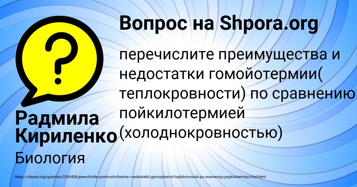 Картинка с текстом вопроса от пользователя Радмила Кириленко