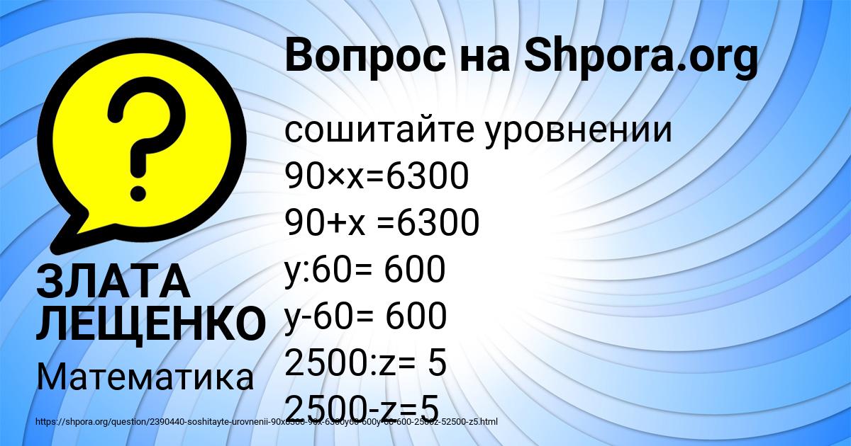 Картинка с текстом вопроса от пользователя ЗЛАТА ЛЕЩЕНКО