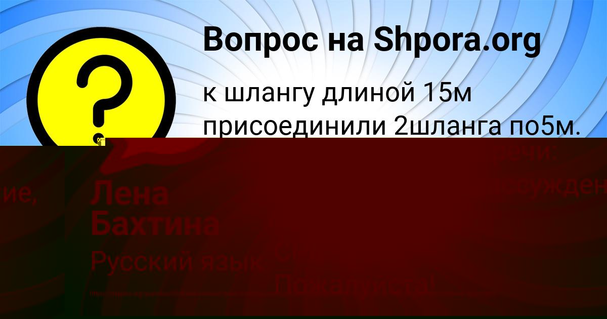 Картинка с текстом вопроса от пользователя Лена Бахтина