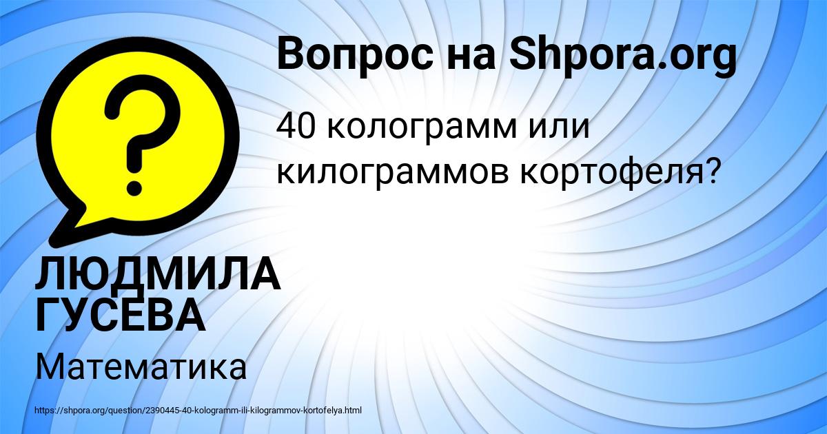 Картинка с текстом вопроса от пользователя ЛЮДМИЛА ГУСЕВА