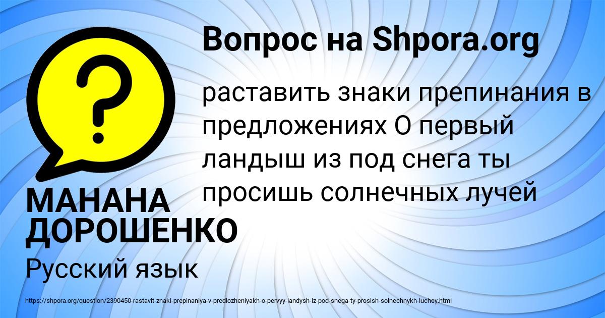 Картинка с текстом вопроса от пользователя МАНАНА ДОРОШЕНКО