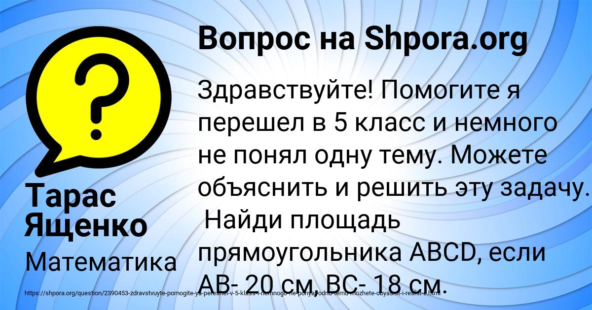 Картинка с текстом вопроса от пользователя Тарас Ященко