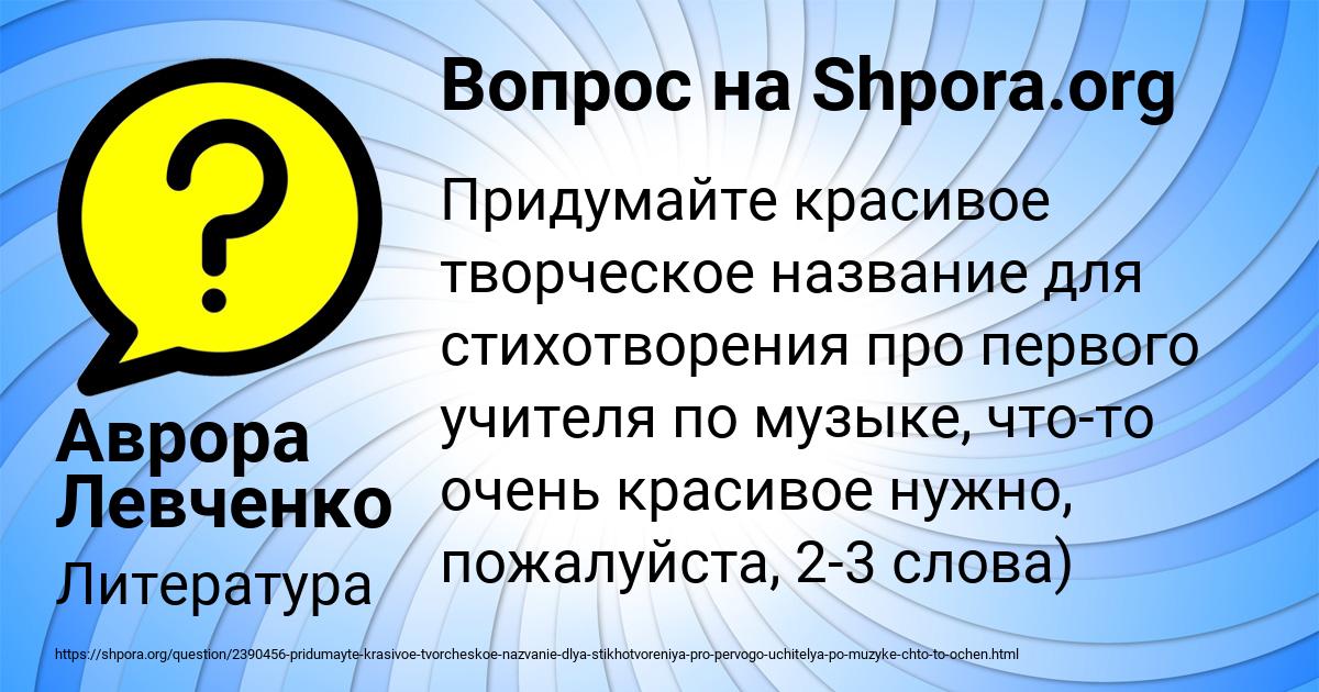 Картинка с текстом вопроса от пользователя Аврора Левченко