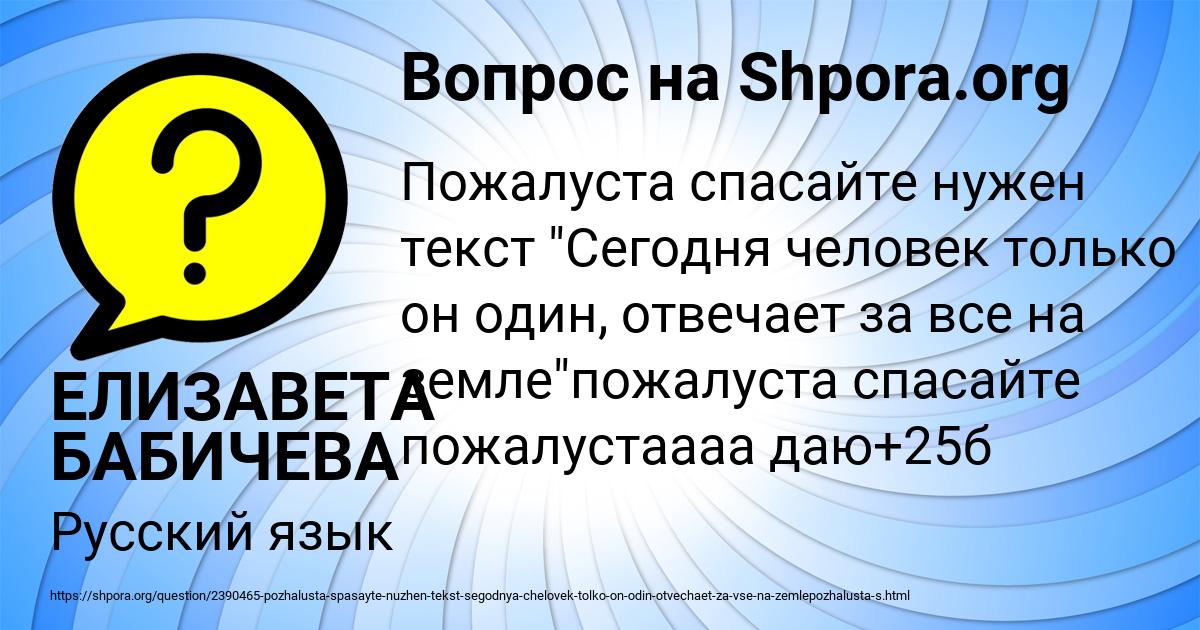 Картинка с текстом вопроса от пользователя ЕЛИЗАВЕТА БАБИЧЕВА
