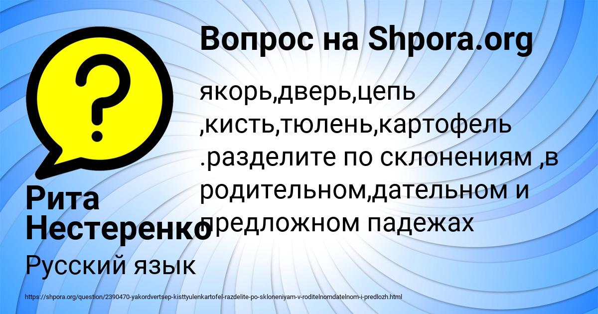 Картинка с текстом вопроса от пользователя Рита Нестеренко