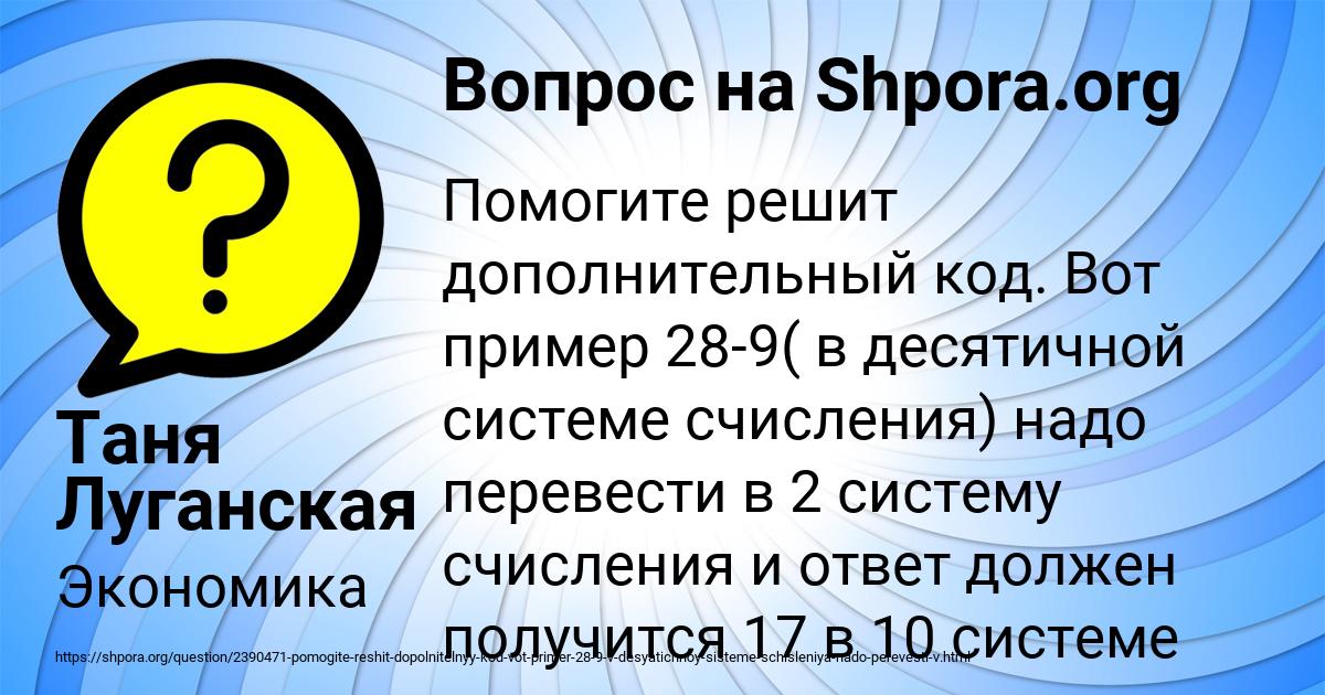 Картинка с текстом вопроса от пользователя Таня Луганская