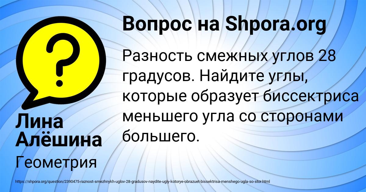 Картинка с текстом вопроса от пользователя Лина Алёшина