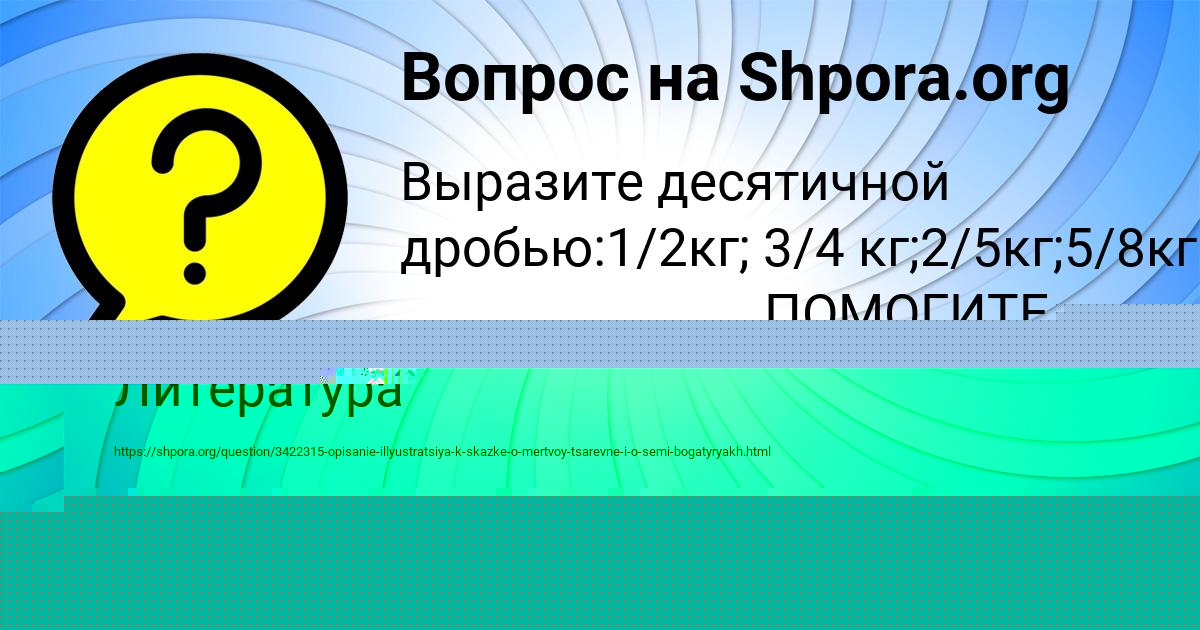 Картинка с текстом вопроса от пользователя Рита Порфирьева