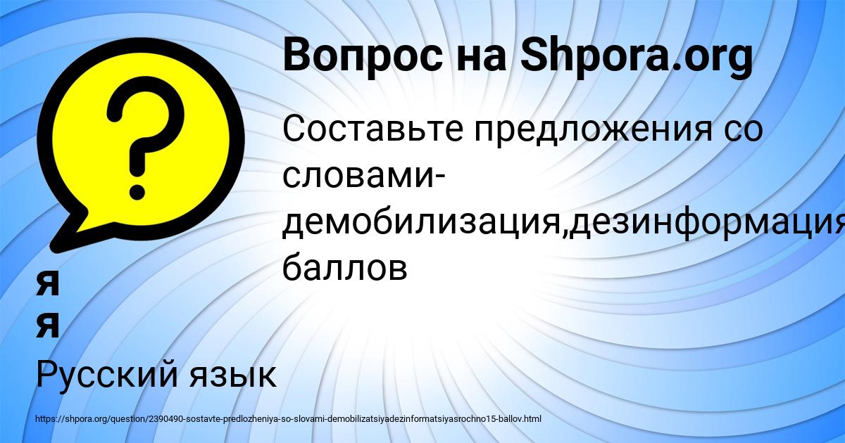 Картинка с текстом вопроса от пользователя я я