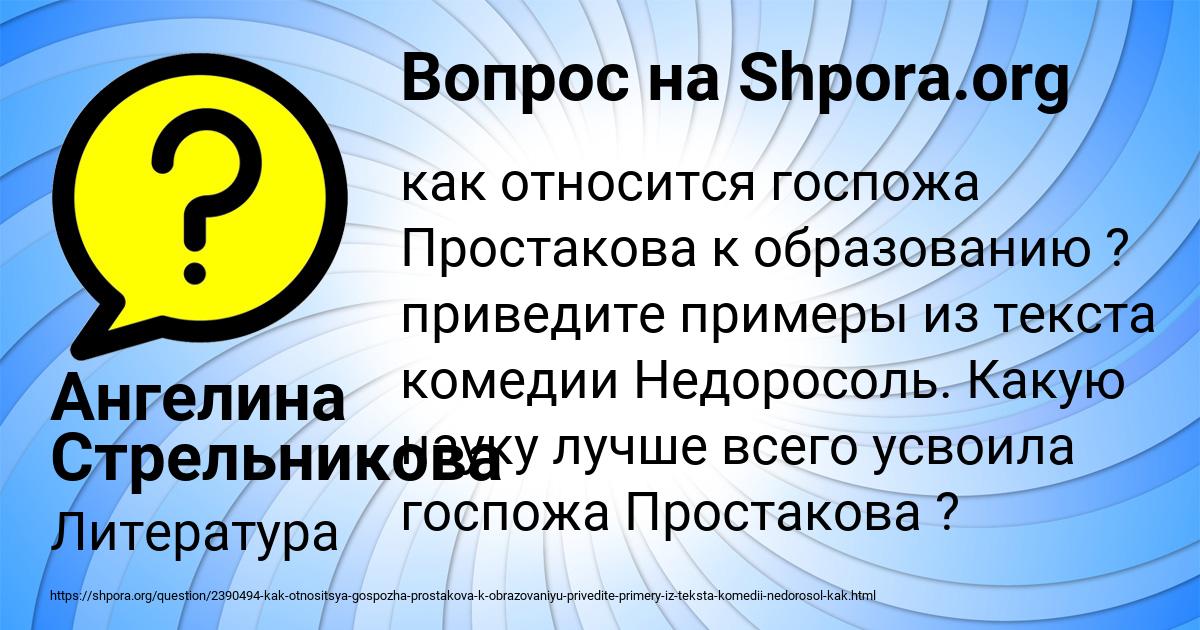 Картинка с текстом вопроса от пользователя Ангелина Стрельникова