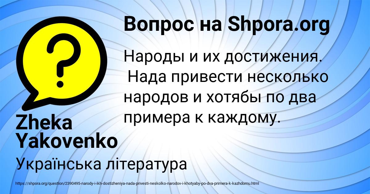 Картинка с текстом вопроса от пользователя Zheka Yakovenko