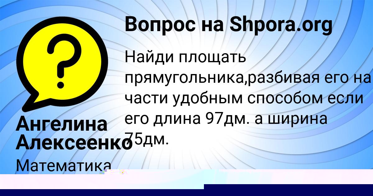Картинка с текстом вопроса от пользователя Marsel Denisenko
