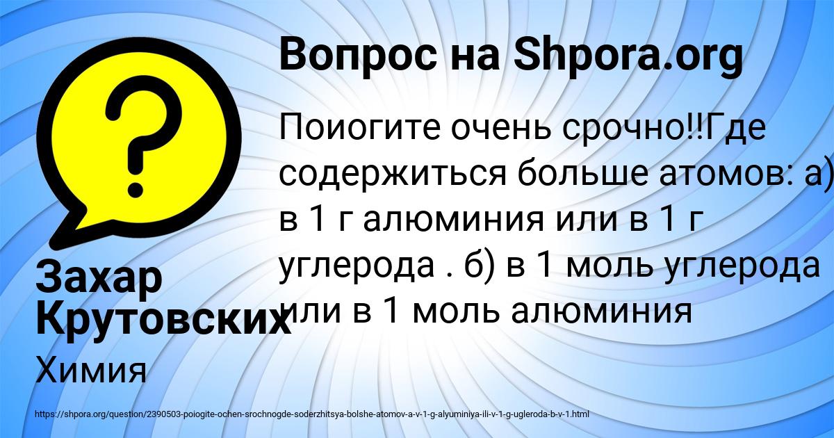 Картинка с текстом вопроса от пользователя Захар Крутовских