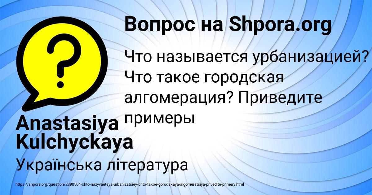 Картинка с текстом вопроса от пользователя Anastasiya Kulchyckaya