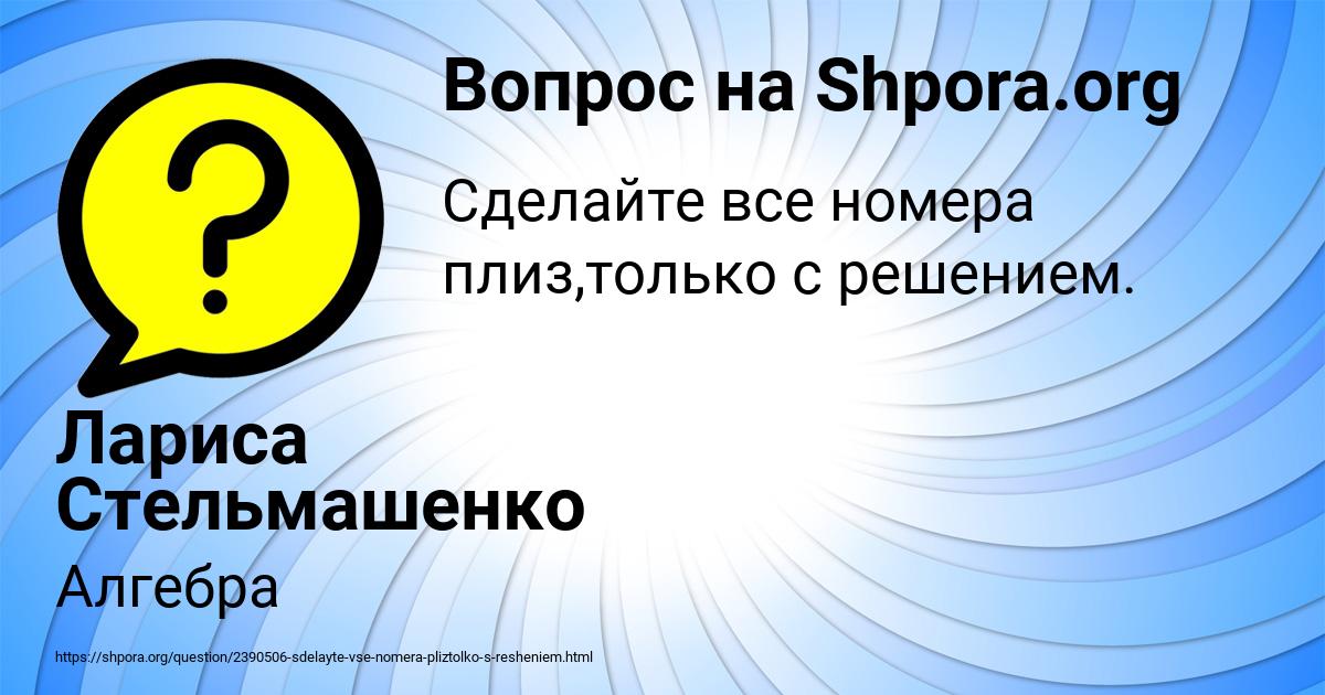 Картинка с текстом вопроса от пользователя Лариса Стельмашенко