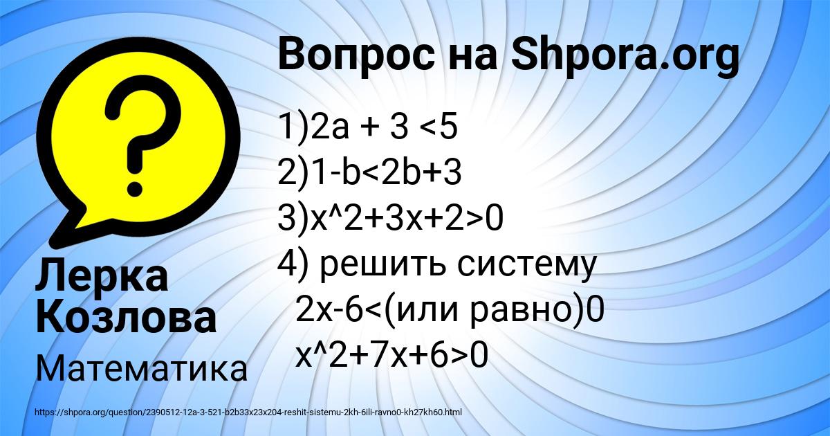 Картинка с текстом вопроса от пользователя Лерка Козлова