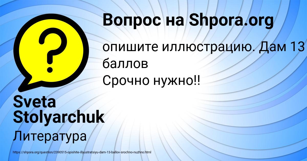 Картинка с текстом вопроса от пользователя Sveta Stolyarchuk