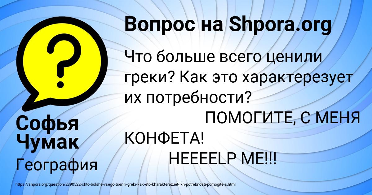Картинка с текстом вопроса от пользователя Софья Чумак