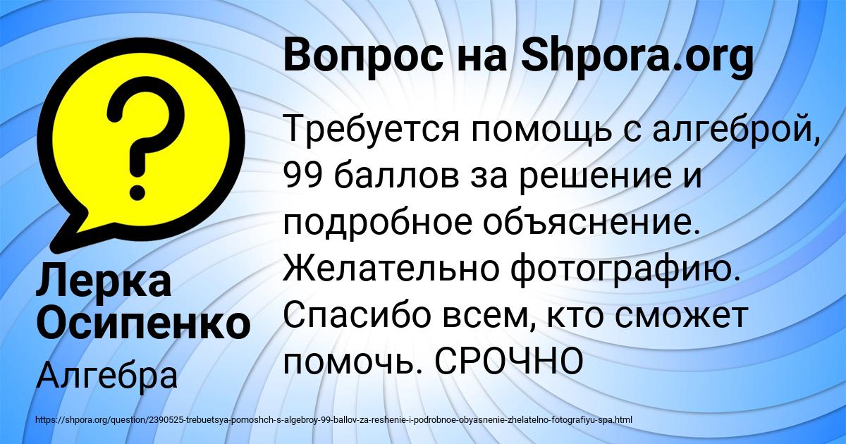 Картинка с текстом вопроса от пользователя Лерка Осипенко
