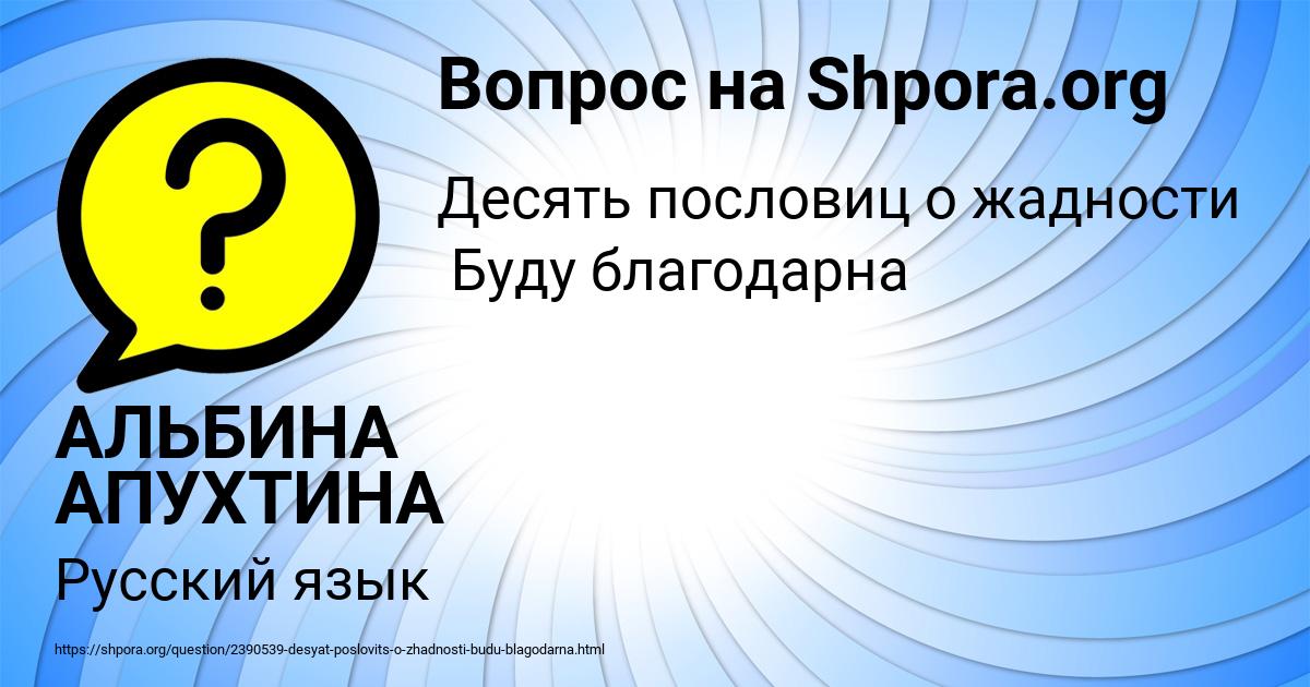 Картинка с текстом вопроса от пользователя АЛЬБИНА АПУХТИНА