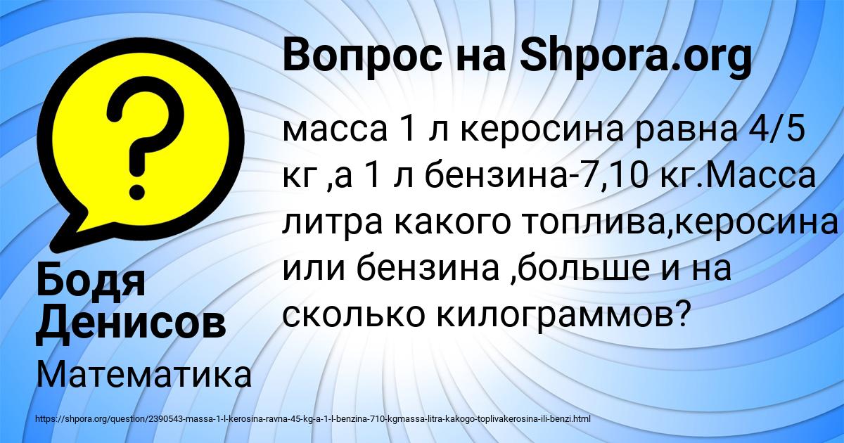 Картинка с текстом вопроса от пользователя Бодя Денисов