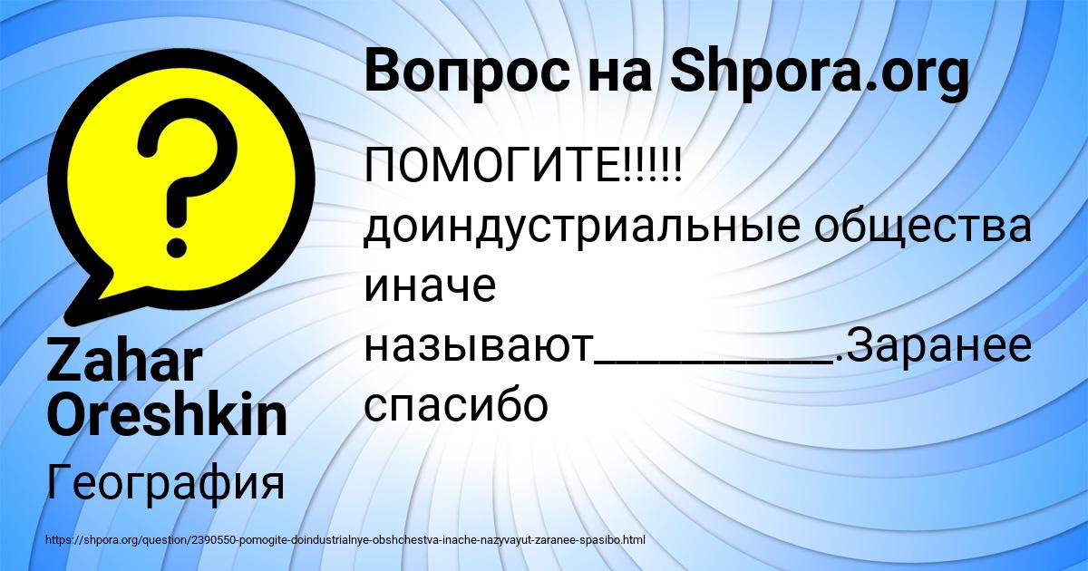 Картинка с текстом вопроса от пользователя Zahar Oreshkin