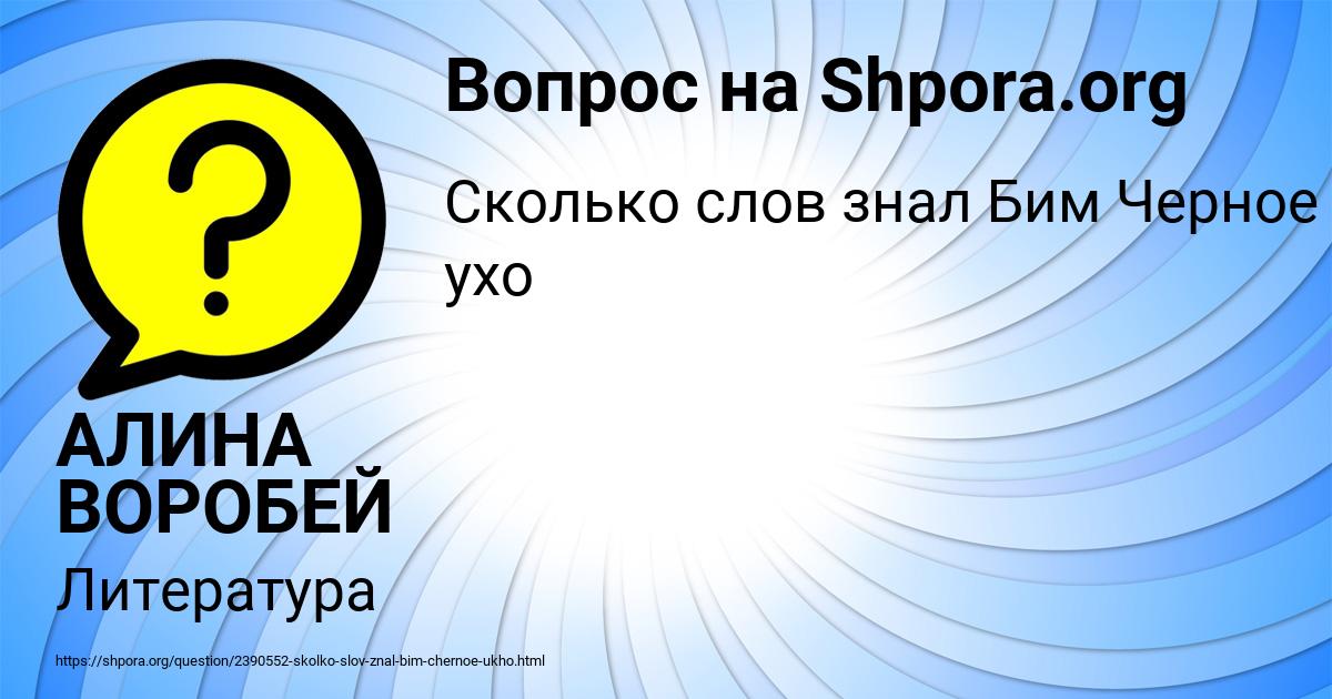 Картинка с текстом вопроса от пользователя АЛИНА ВОРОБЕЙ