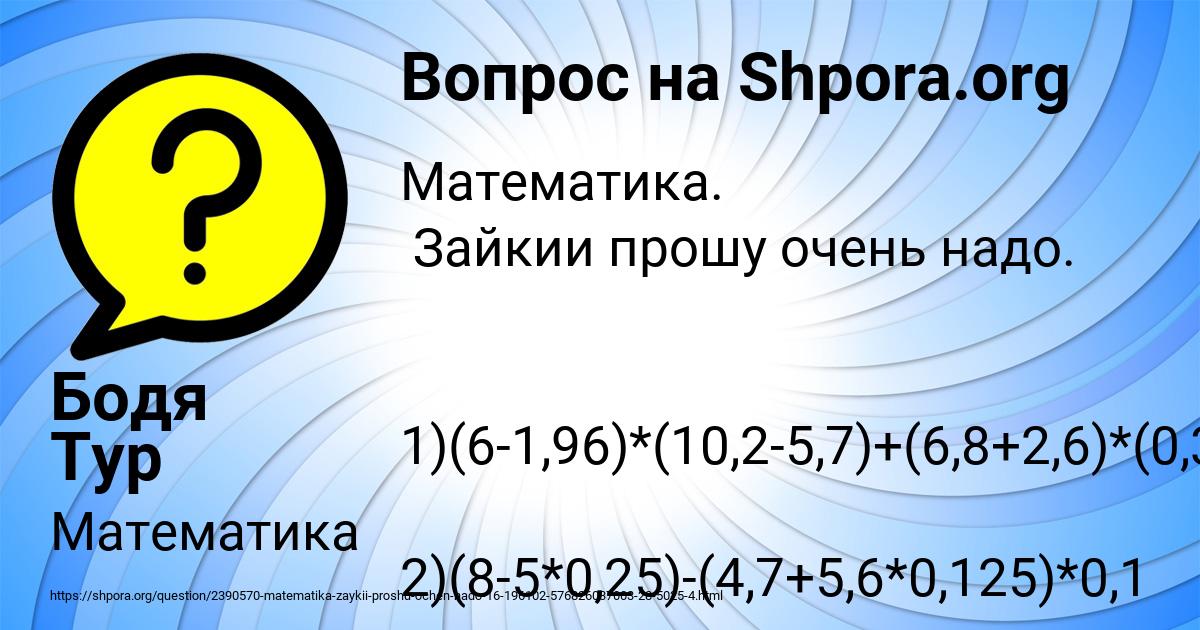 Картинка с текстом вопроса от пользователя Бодя Тур