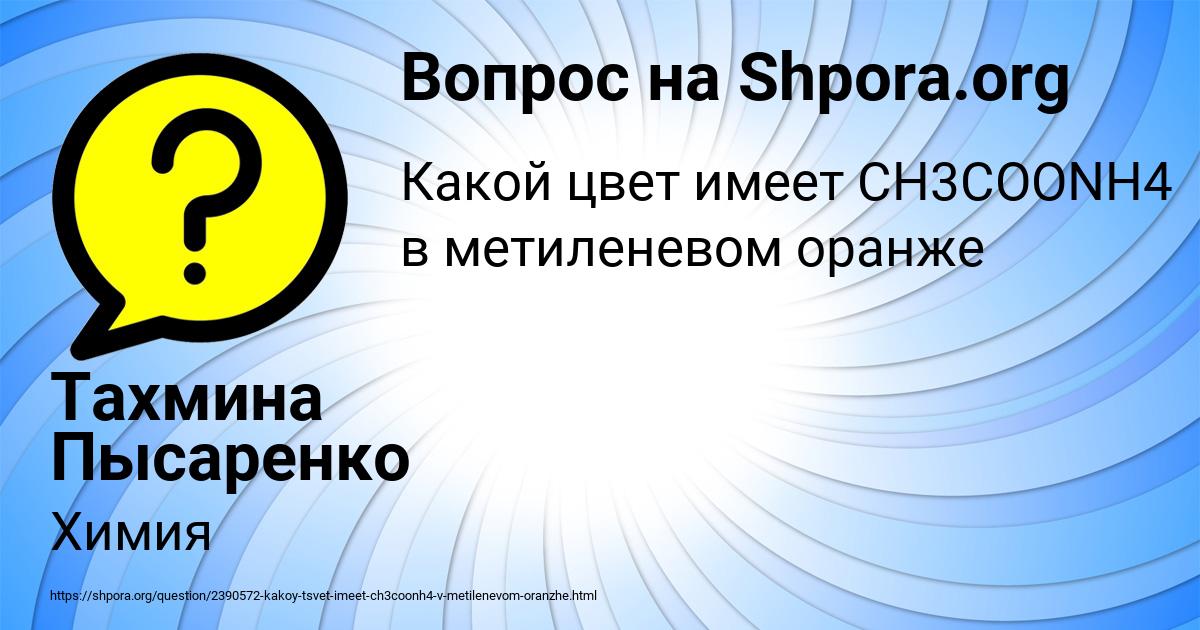 Картинка с текстом вопроса от пользователя Тахмина Пысаренко