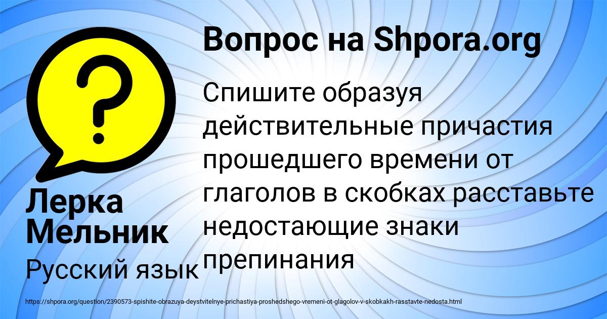 Картинка с текстом вопроса от пользователя Лерка Мельник