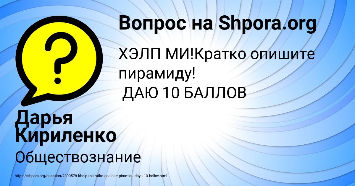 Картинка с текстом вопроса от пользователя Дарья Кириленко