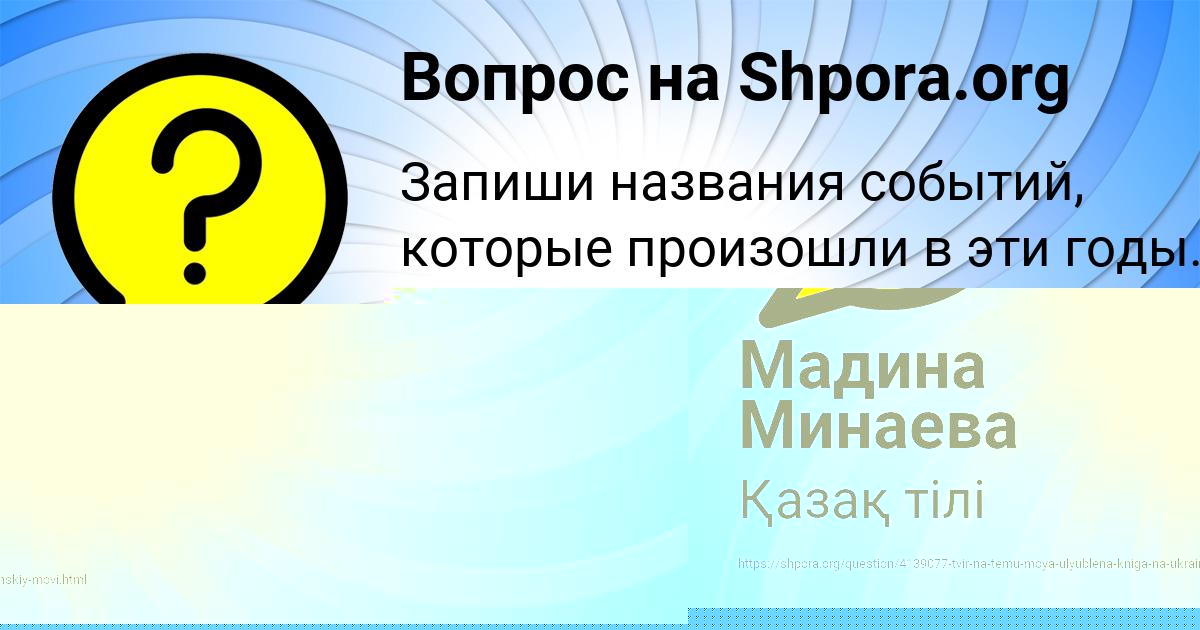 Картинка с текстом вопроса от пользователя Лина Плешакова