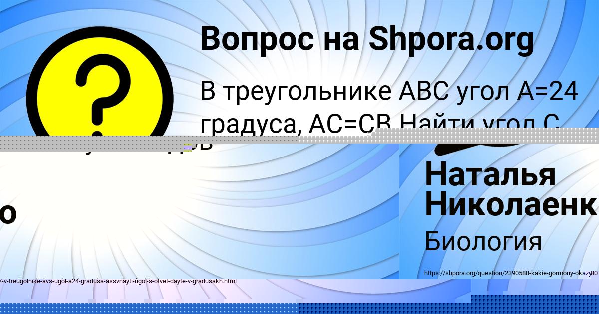 Картинка с текстом вопроса от пользователя Наталья Николаенко
