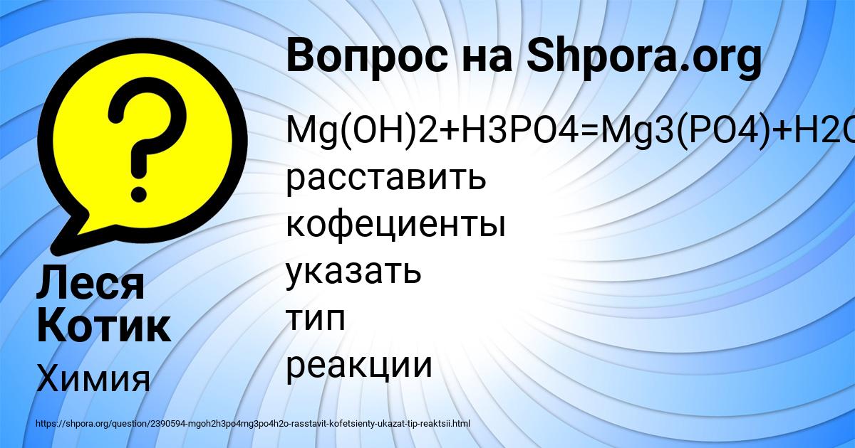 Картинка с текстом вопроса от пользователя Леся Котик
