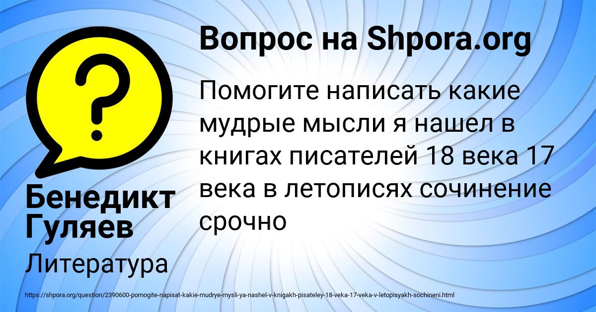 Картинка с текстом вопроса от пользователя Бенедикт Гуляев