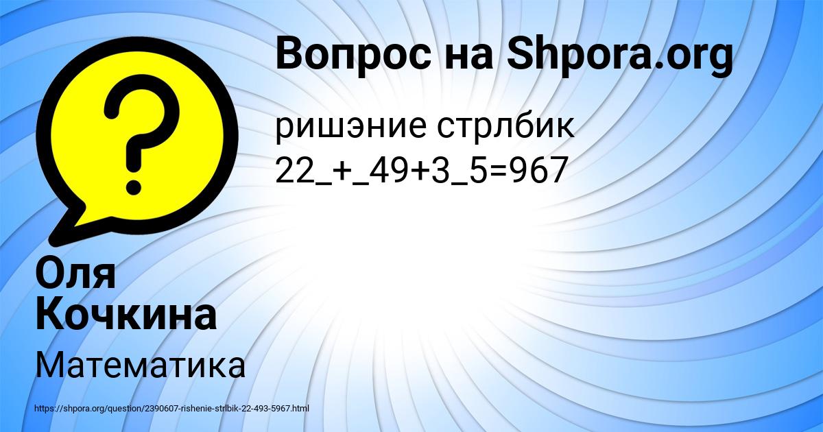 Картинка с текстом вопроса от пользователя Оля Кочкина