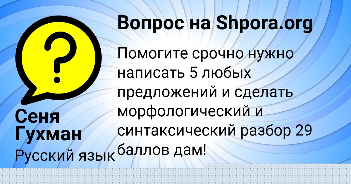 Картинка с текстом вопроса от пользователя Сеня Гухман