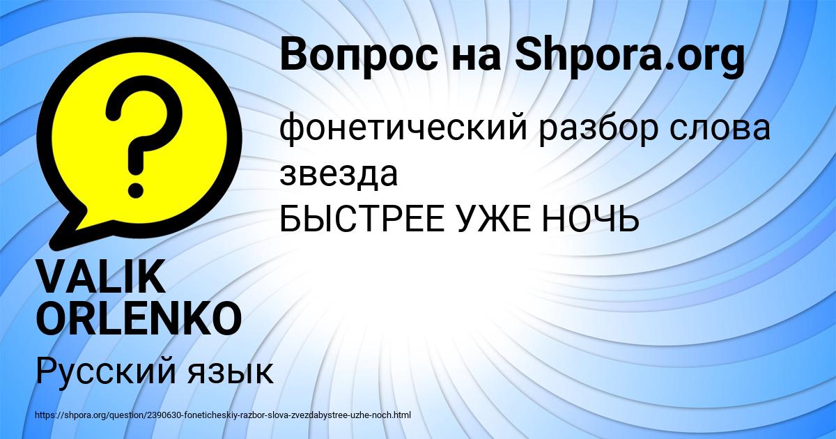 Картинка с текстом вопроса от пользователя VALIK ORLENKO