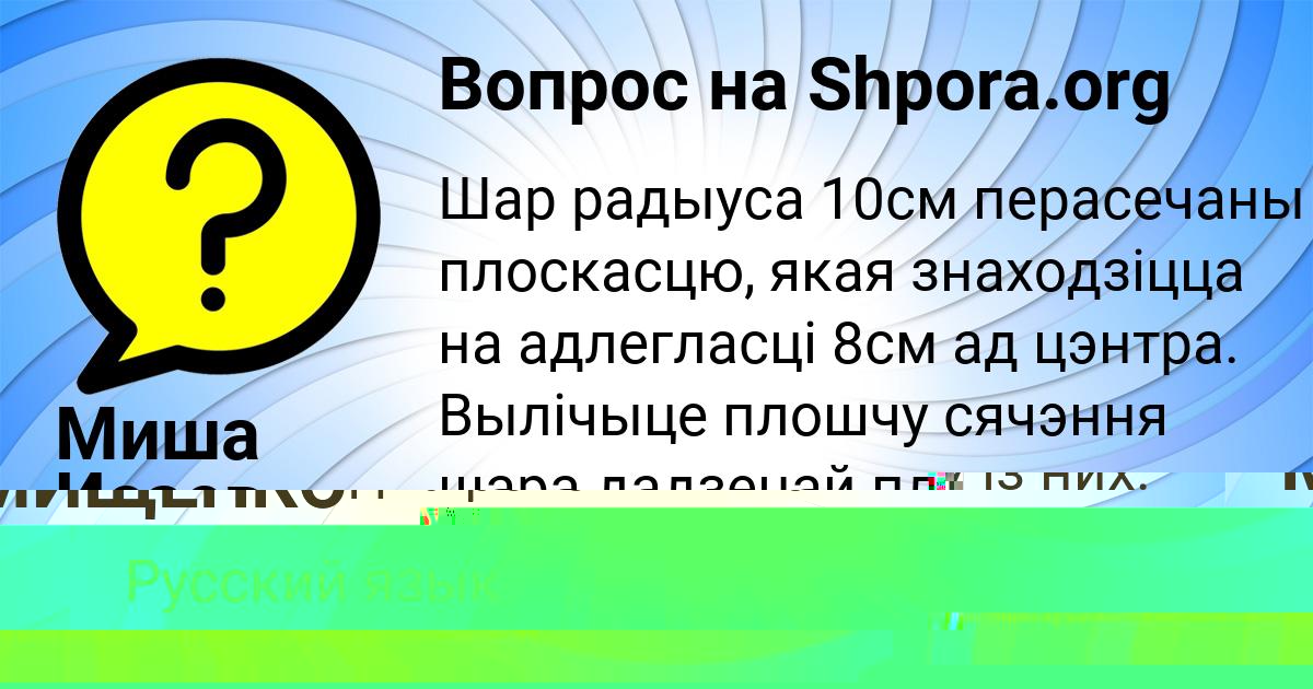 Картинка с текстом вопроса от пользователя МИХАИЛ МИЩЕНКО