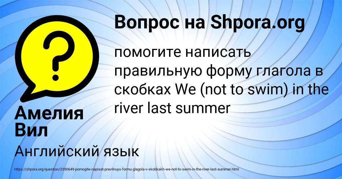 Картинка с текстом вопроса от пользователя Амелия Вил