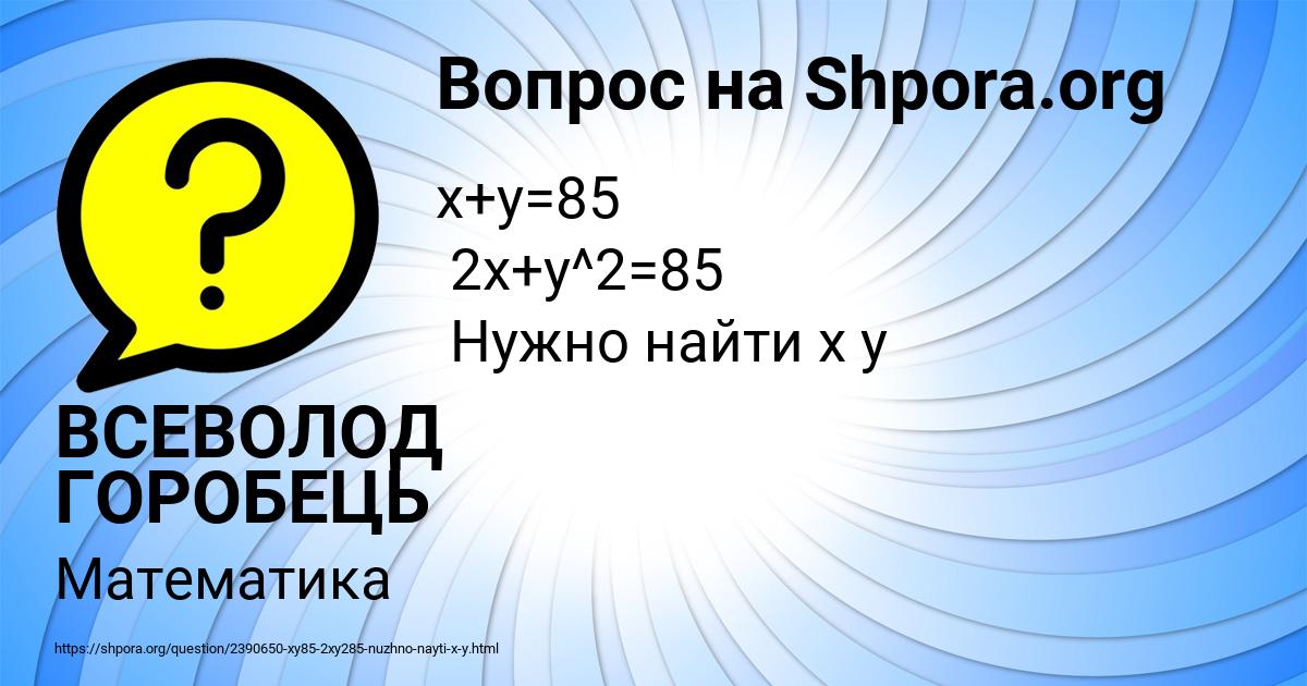 Картинка с текстом вопроса от пользователя ВСЕВОЛОД ГОРОБЕЦЬ