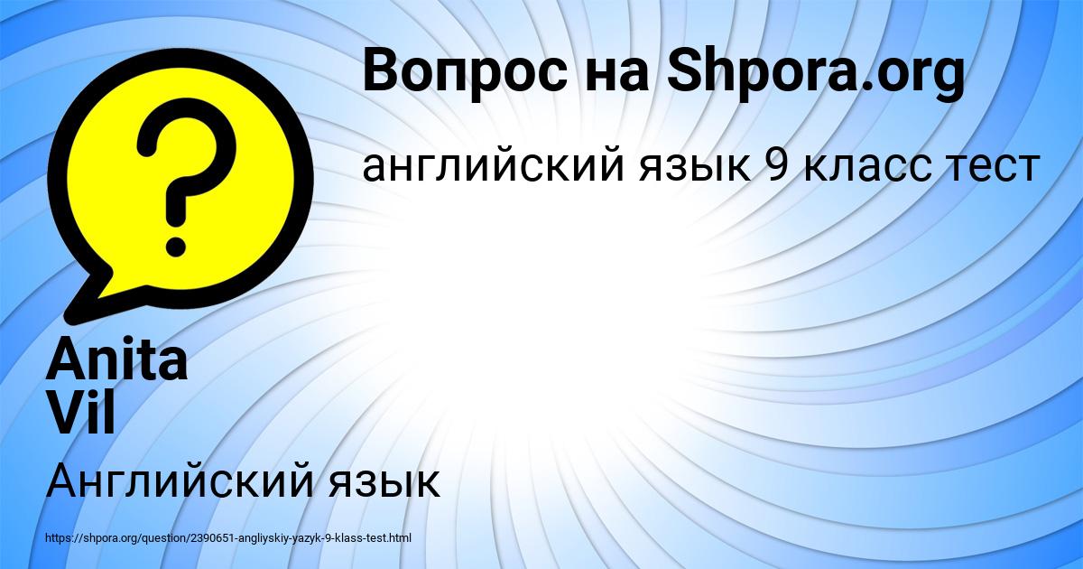 Картинка с текстом вопроса от пользователя Anita Vil