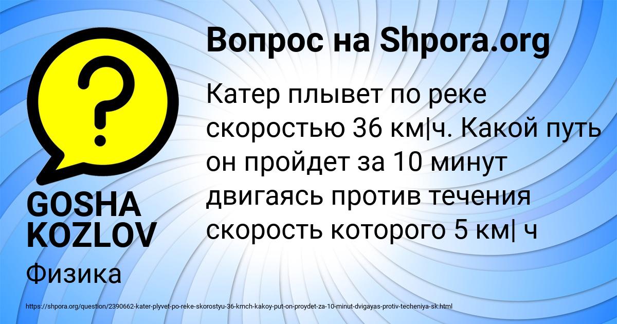 Картинка с текстом вопроса от пользователя GOSHA KOZLOV