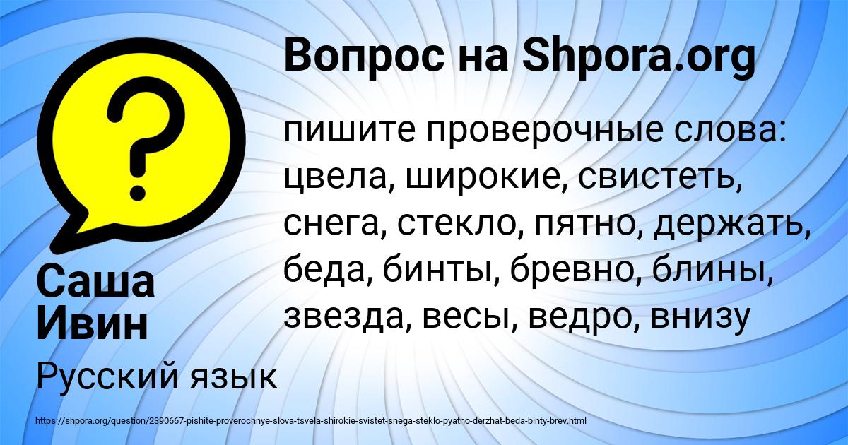 Картинка с текстом вопроса от пользователя Саша Ивин