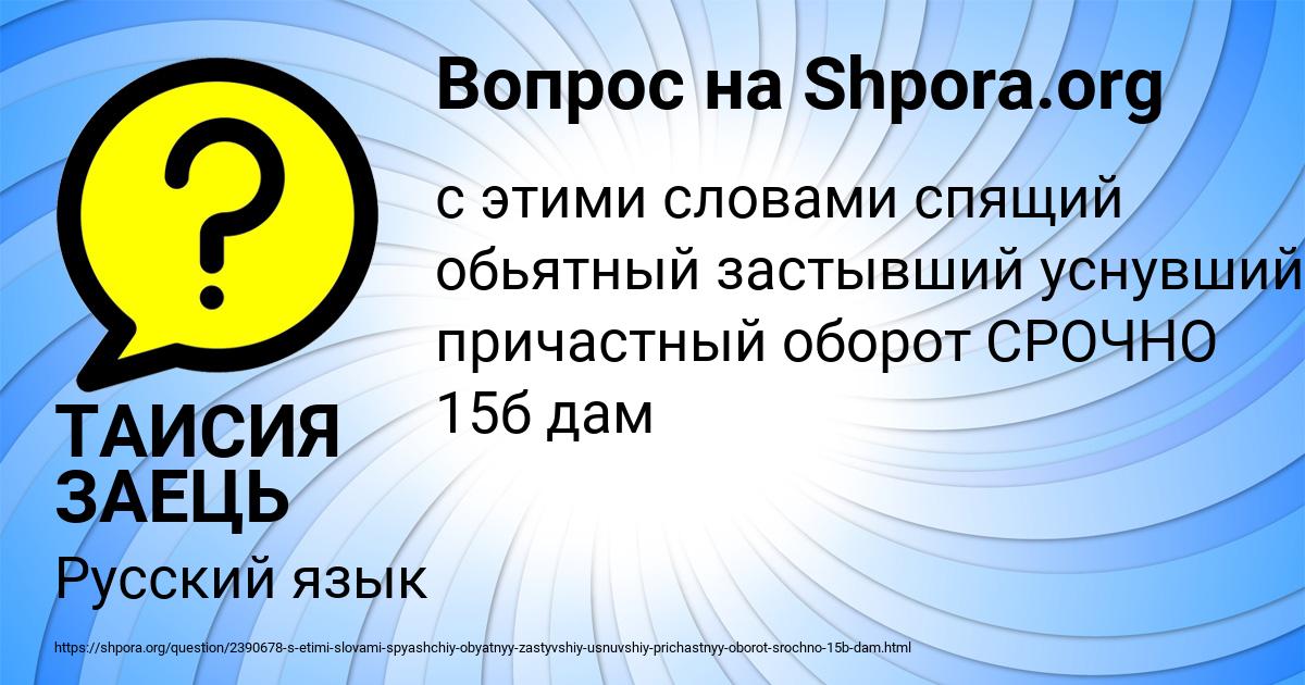 Картинка с текстом вопроса от пользователя ТАИСИЯ ЗАЕЦЬ