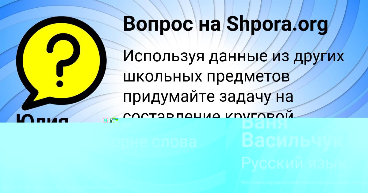 Картинка с текстом вопроса от пользователя Юлия Кондратенко