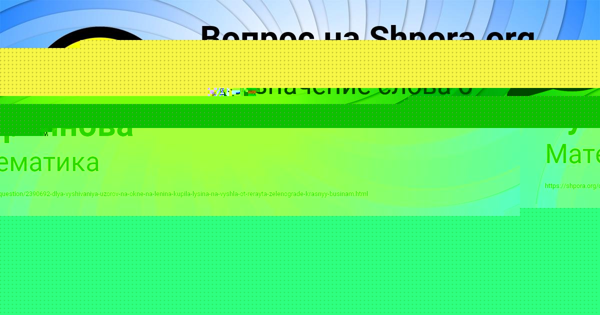 Картинка с текстом вопроса от пользователя Инна Куприянова