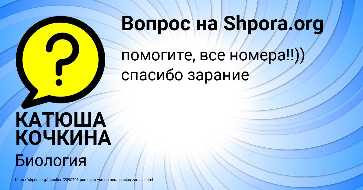 Картинка с текстом вопроса от пользователя КАТЮША КОЧКИНА